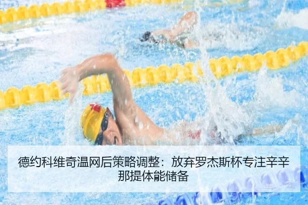 de-yue-ke-wei-qi-wen-wang-hou-ce-lve-tiao-zheng-fang-qi-luo-jie-si-bei-zhuan-zhu-xin-xin-na-ti-ti-neng-chu-bei-2-384.jpg